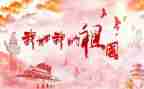 祖国下的演讲稿600字推荐6篇