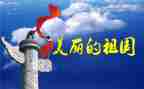 励志祖国的演讲稿5篇