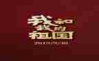 祖国在我心中演讲稿范文6篇