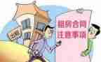 正式的房屋租赁合同优质6篇