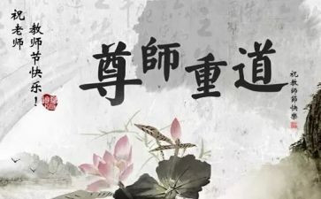 尊师活动方案8篇