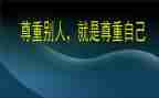 对生命的尊重作文精选5篇