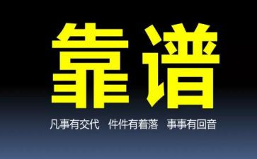 销售靠谱心得体会精选5篇