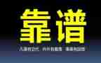 销售靠谱心得体会精选5篇