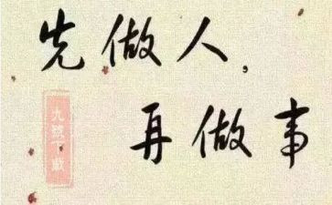 关于做人的优秀作文5篇