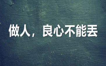 做人与作文作文模板8篇