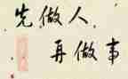 关于做人的优秀作文5篇