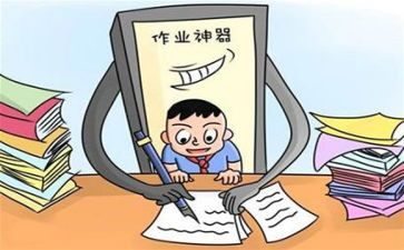 看作业心得6篇